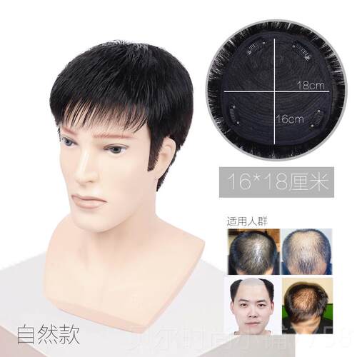 新款男士补片假发套补头顶补发前额发秃顶垫接发翻盖假发真发男发