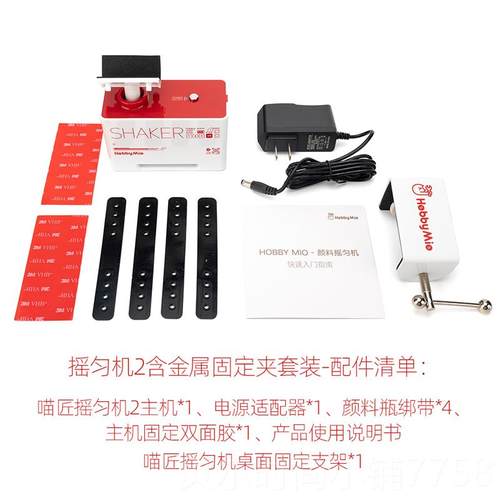新款喵匠油油摇匀机漆 田郡士星影匠域盖亚模型漆颜料摇漆机 搅宫