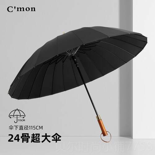 新款Cmon24骨长柄结自动暴雨雨伞男加士大号固实抗伞风商务定制直