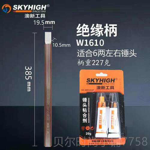 新款锤奥新澳新工具m绝缘0柄W1613锤柄棒把手手柄锤把40m