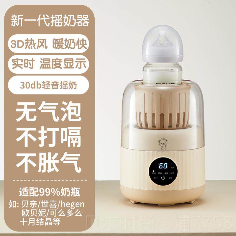 新款小贝恒温暖奶婴儿奶器自动熊冲搅奶粉机搅拌器摇宝宝电动奶摇