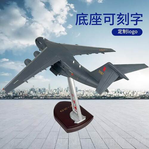 新款合金油运20运输真机合金飞机模型运仿Y-20鲲鹏航模礼品摆件