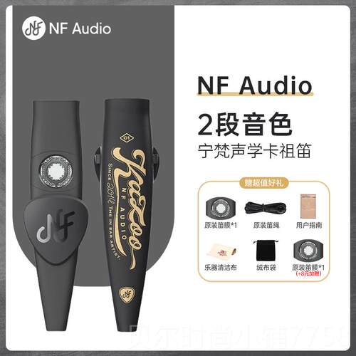 新款NFAUDIO宁梵新声学卡祖笛口琴AZO乐器演奏级伴奏O笛型笛K子礼