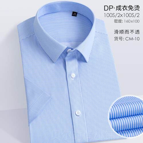新款D烫白衬衫男短袖免鲁1泰0P0支纯棉夏季工作服定制绣LOGO商务
