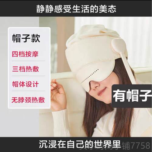 新款头部按摩器皮助眠动帽头颈部眼部按摩睡仪揉捏电热敷全自动送