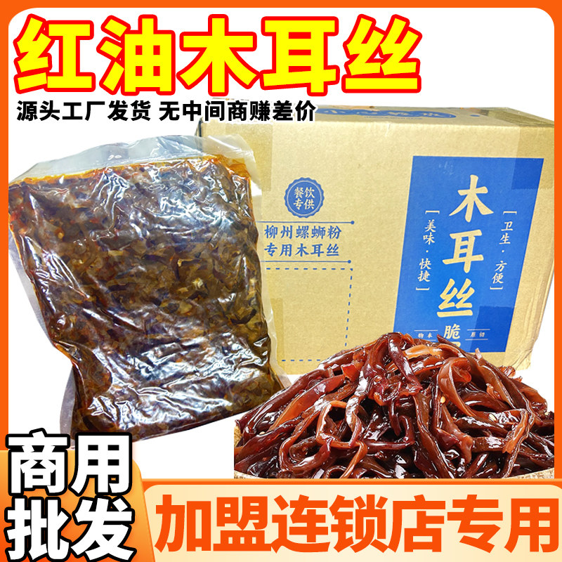 红油木耳丝开袋即食脆口螺蛳粉专用桂林米粉开店商用配菜批发整箱