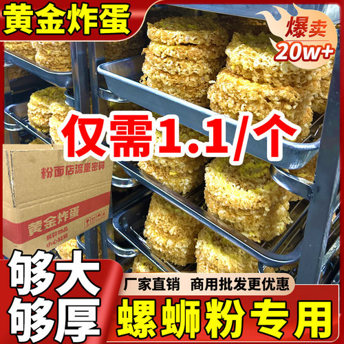 柳州螺蛳粉专用黄金炸蛋商用特产麻辣烫螺旋油炸鸡蛋半成品大包装