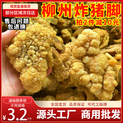 油炸猪脚柳州螺蛳粉专用