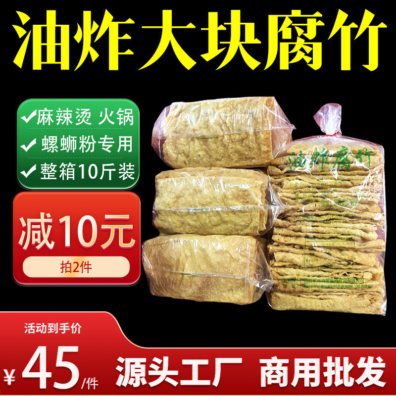 柳州螺蛳粉专用油炸腐竹大片大块商用10斤装半成品干货炸豆皮腐皮,粮油调味/速食/干货/烘焙,豆腐皮/腐竹/豆制品干货,淘宝优惠券,粉丝福利购,淘宝优惠卷