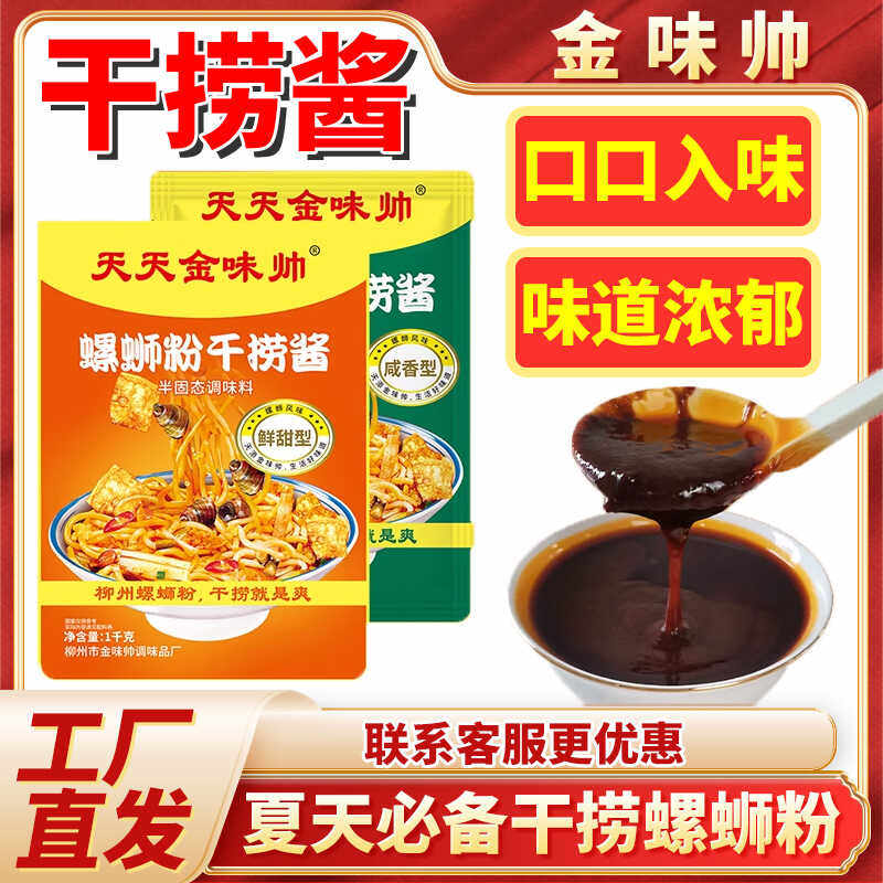【工厂直发】金味帅螺蛳粉干捞酱柳州商用开店酱料可用做炒螺蛳粉