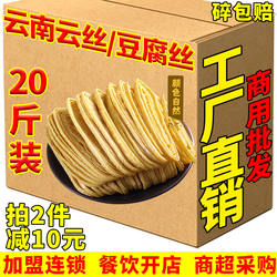云南精品豆腐丝干货云丝凉拌商用装整箱王中王石屏豆腐皮火锅专用