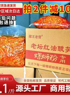 老坛红油酸笋螺蛳粉专用