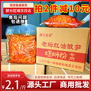 老坛红油酸笋螺蛳粉专用