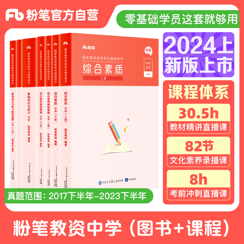 粉笔教资考试中学2024年