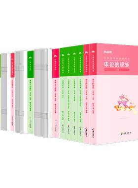 山东公考教材+真题粉笔