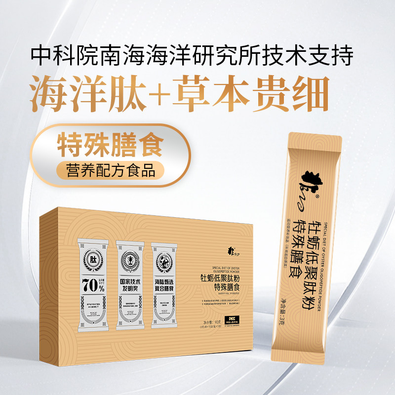 非得牡蛎低聚肽粉特殊膳食3克/袋*30袋/盒