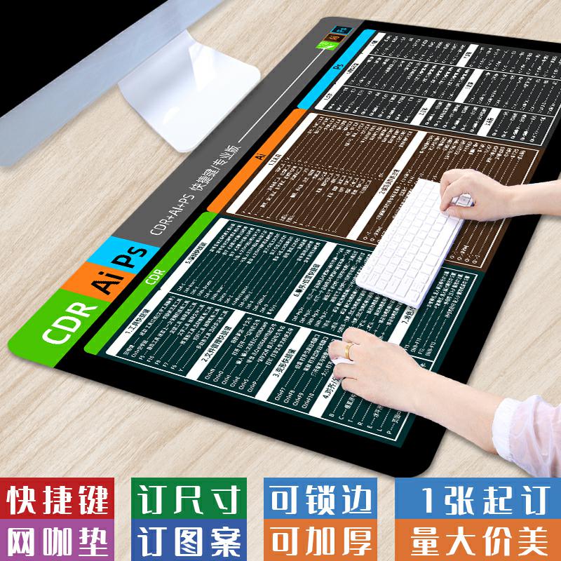 【CDR+AI+PS快捷键】超大号C4D键盘垫常用软件桌垫UGNX办公鼠标垫