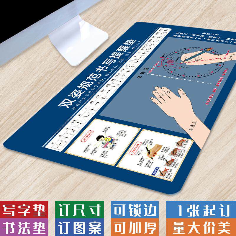 学生正姿防滑耐磨护眼写字垫