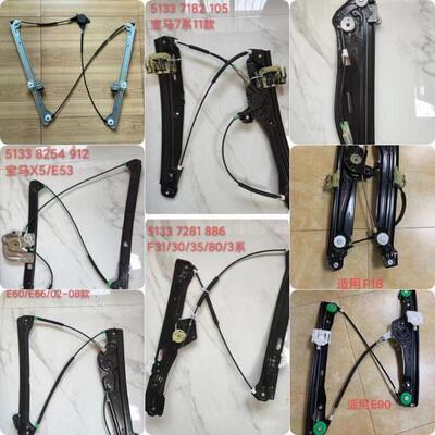 议价宝马1系3系5系7系X5X6X7GTX3X1升降器玻璃升