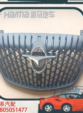 议价海马V70 低配版中网 前格栅 黑色喷漆 全新原厂