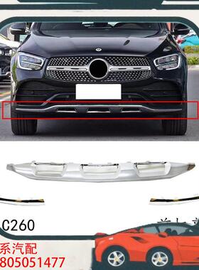 议价奔驰新GLC260前杠亮条GLC300前唇黑色电镀条W2