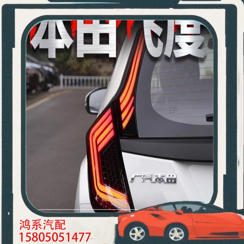 议价14-20款新飞度尾灯总成GK5改装LED行车灯流水