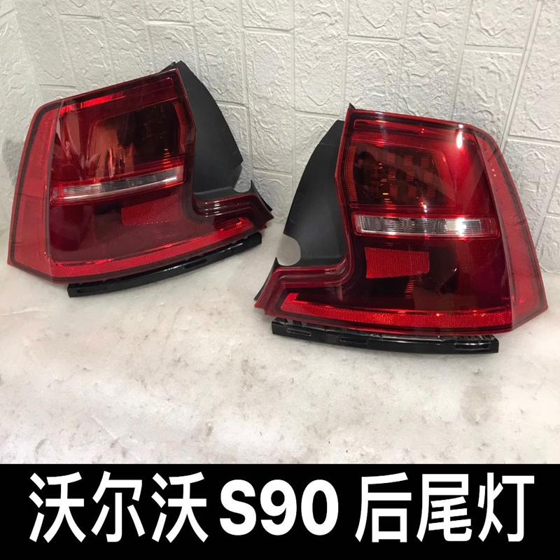 议价沃尔沃S90尾灯S60左右外尾灯S90L后尾灯 原装拆车