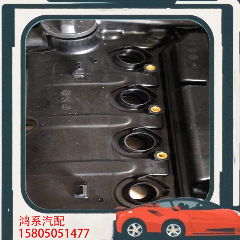 议价：1.5L（GK5)气门室盖