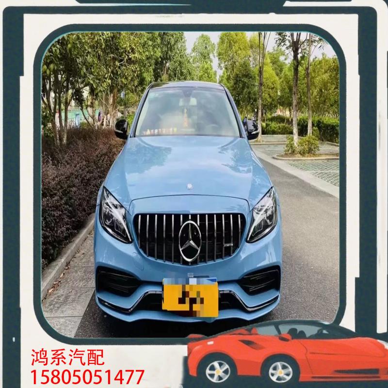 议价适用于奔驰w205改装c63大包围套件 前杠 中网 叶子