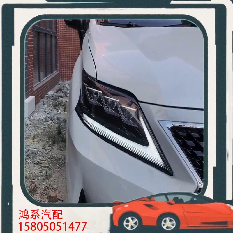 议价09-15款雷克萨斯RX大灯改装新款三眼大灯RX270/