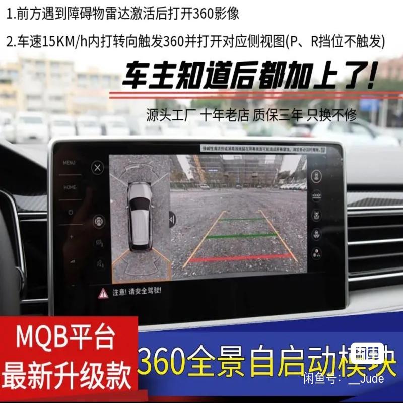 议价大众MQB平台迈腾帕萨特途观L探岳途昂威然360全景自启