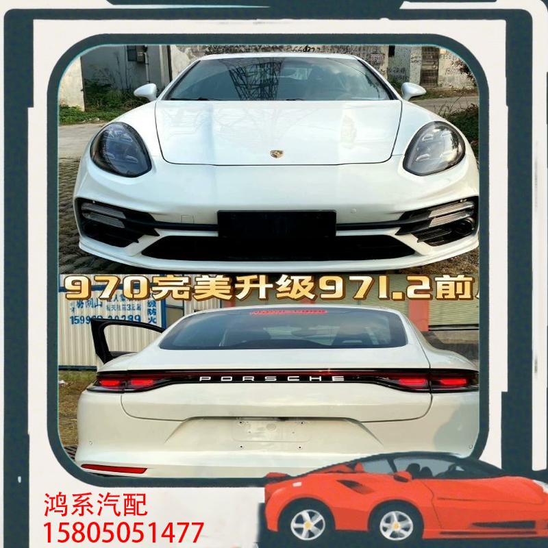 议价保时捷帕拉梅拉老改新升级23款前后套件，turbos包围