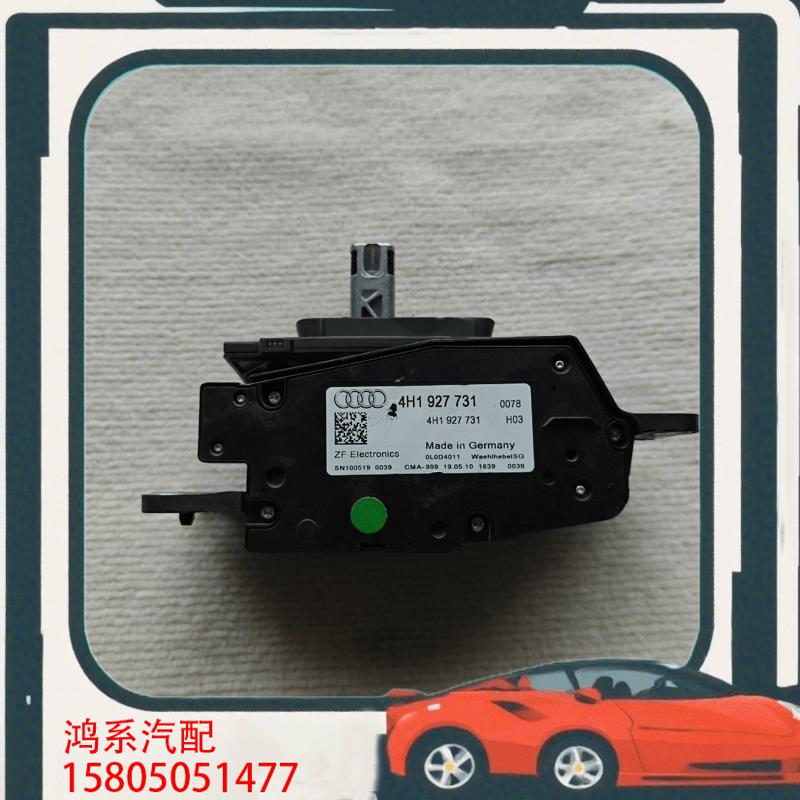 议价适用于奥迪A8LD4 PA 电子换挡机构 排挡机构 电子