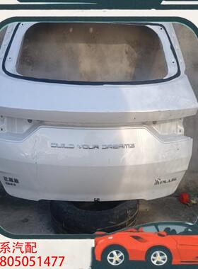 议价比亚迪宋PlusDMi后盖原厂拆车精品白色原漆