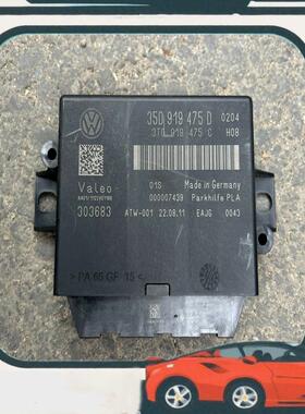 议价大众迈腾B7原装拆车倒车雷达模块，型号35D919475