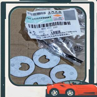 议价上汽大众原厂配件,元宝梁螺丝垫片,后桥螺丝垫片