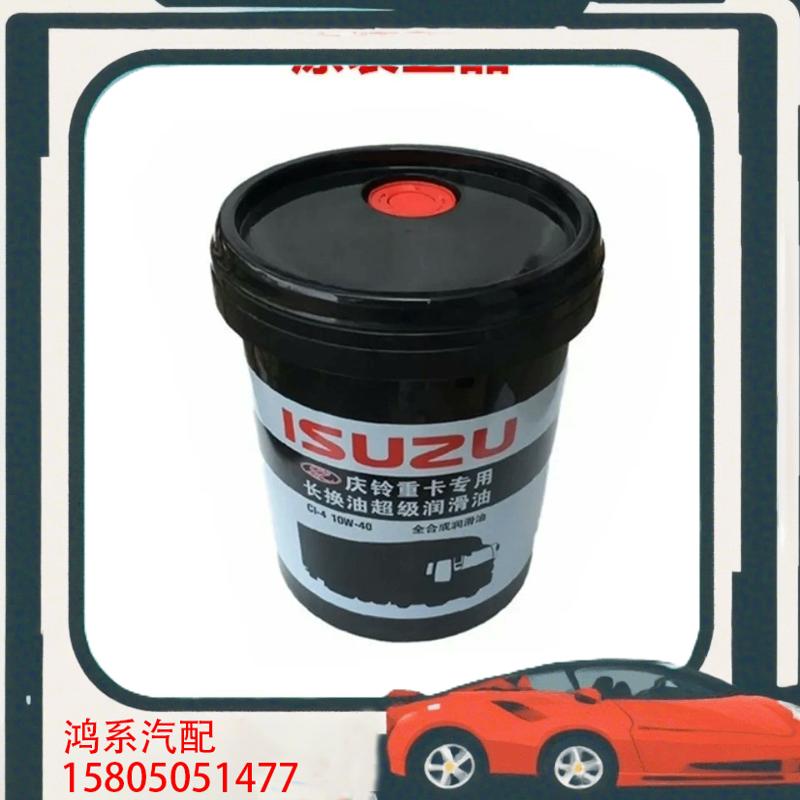 议价五十铃庆铃巨咖VC46VC61长里程长效专用全合成机油润