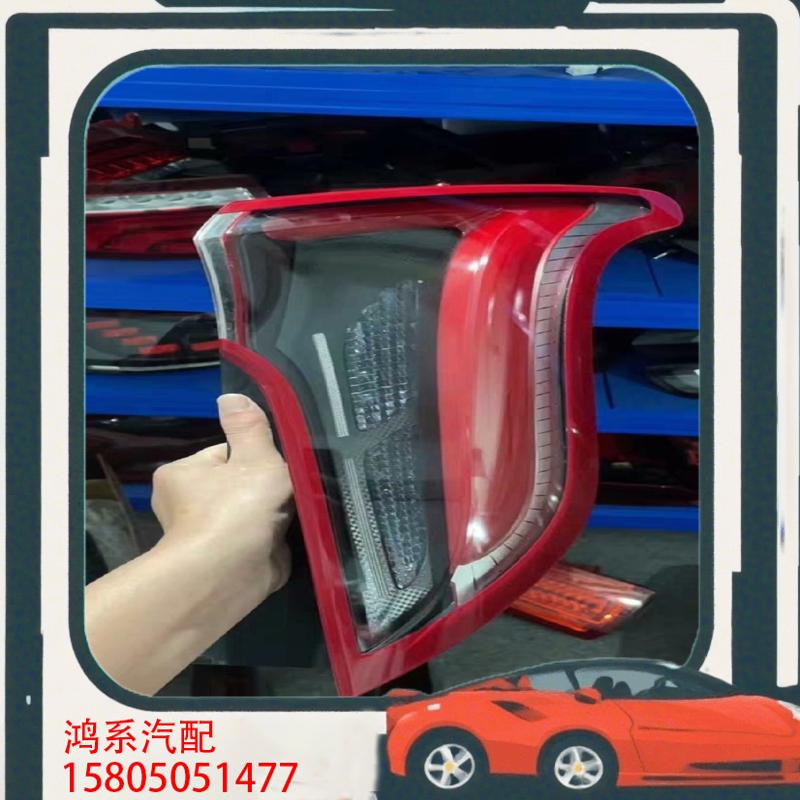 议价红旗EQM5后尾灯 刹车灯 倒车灯 转向灯 制动灯原厂拆