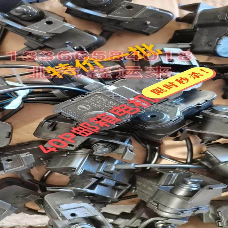 议价北京北汽bj40lplus油箱门电机 原厂全新 需要联系,电子元器件市场,其它元器件,淘宝优惠券,粉丝福利购,淘宝优惠卷