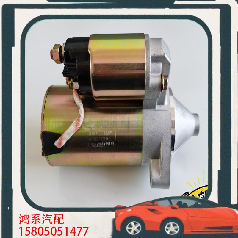 议价昌河北斗星465起动机启动机启动马达起动马达原厂博纳特