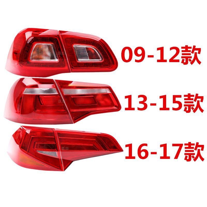 议价大众宝来后尾灯09-18款宝来刹车灯倒车转向灯后倒车灯后