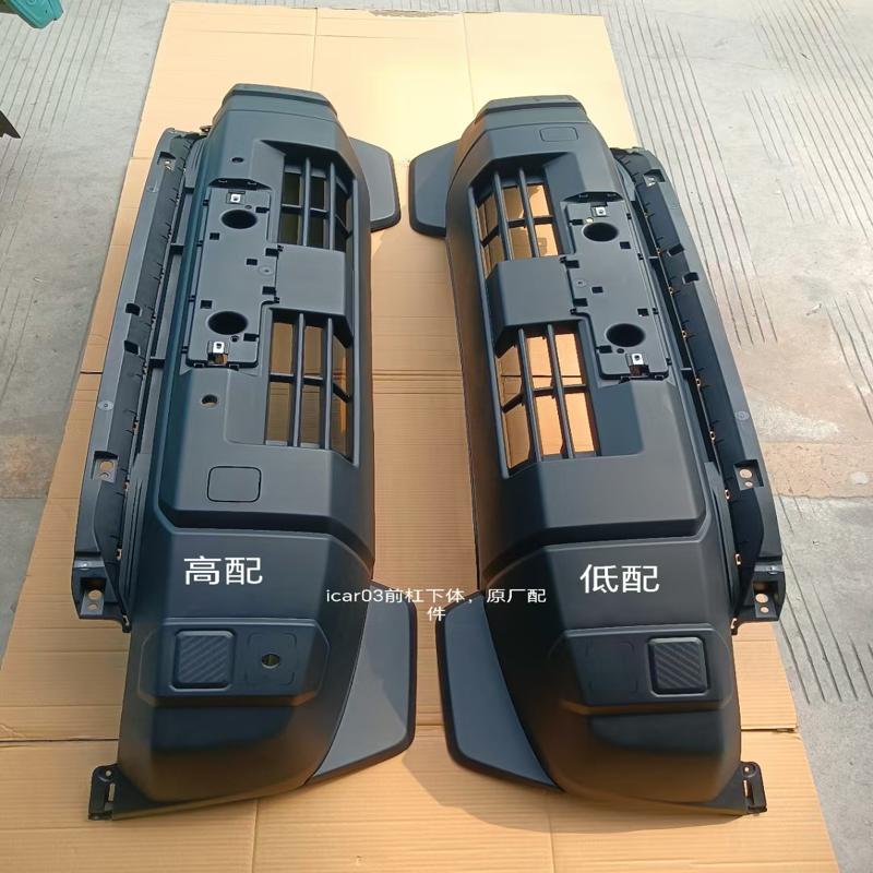 议价适用于奇瑞新能源iCar03前后保险杠前保险杠前保险杠上