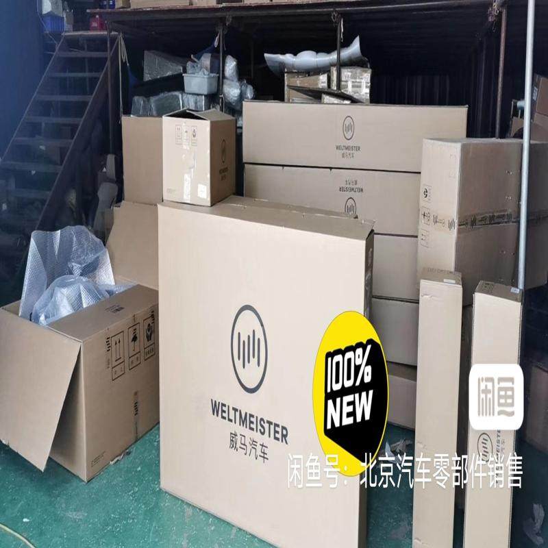 议价威马EX5 EX6   W6  全系原厂配件  不含五大,电子元器件市场,其它元器件,淘宝优惠券,粉丝福利购,淘宝优惠卷