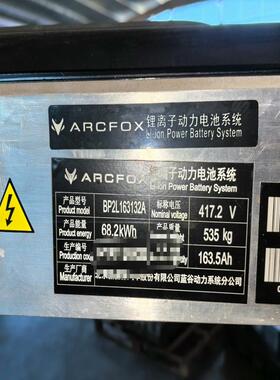 议价北汽极狐电池包，宁德163.5ah电芯，全新包。可以装车