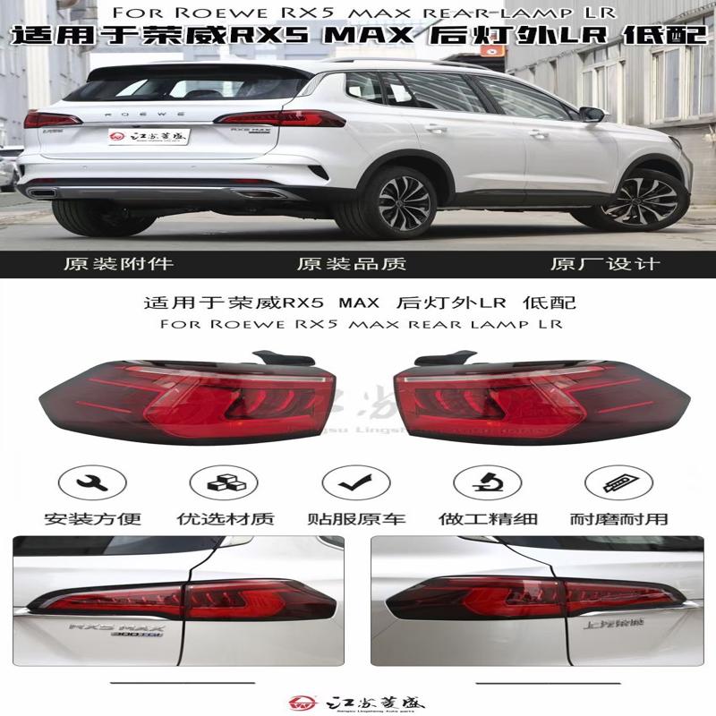 议价荣威rx5max尾灯总成 后雾灯刹车灯倒车灯转向灯后大灯