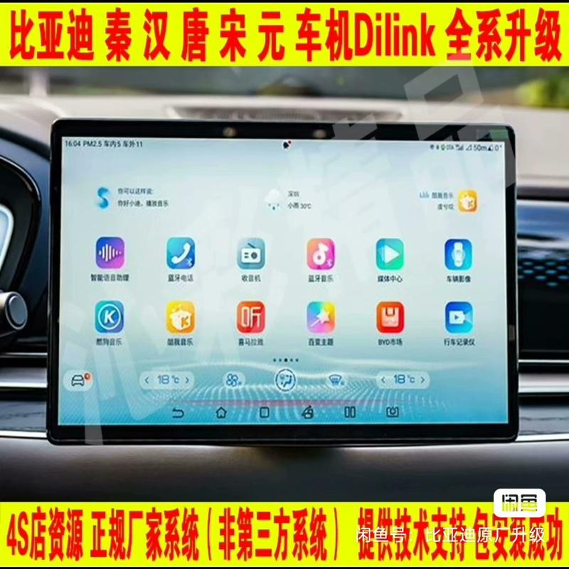 议价【重要通知】【比亚迪宋plusev车友】【Dlink4.