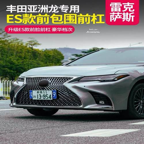 议价19到21款丰田亚洲龙改装雷克萨斯LS款前杠中网大包围保