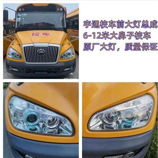 议价适用于宇通客车配件宇通校车前大灯客车灯具ZK6119ZK