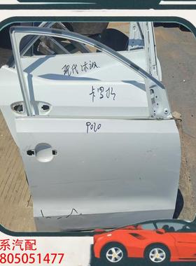 议价大众Polo右前门，白色原装拆车件，成色如图，门板完整无