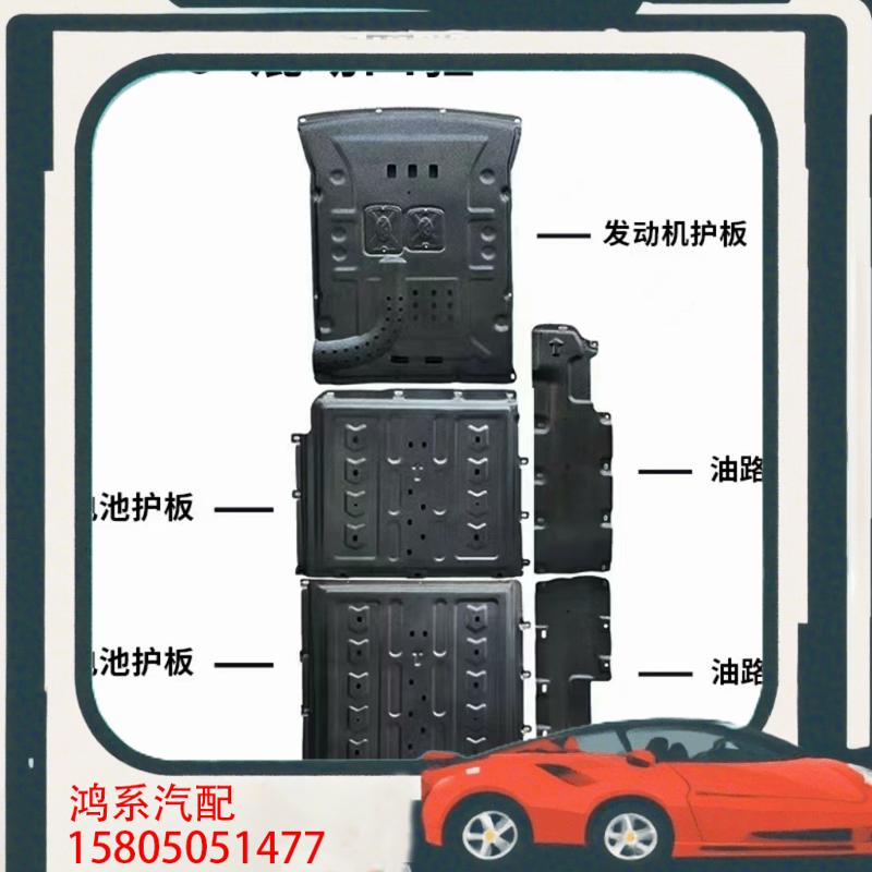 议价适用于腾势D9专用发动机下护板底盘装甲电池油箱底盘挡板原